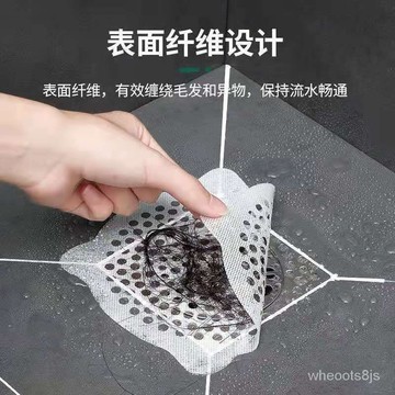 【最低價下殺🔥免運】一次性地漏貼 廚房殘渣衛生間防堵塞衛生間下水道頭髮過濾貼紙 地漏貼 排水口濾網 過濾貼 拋棄式濾網
