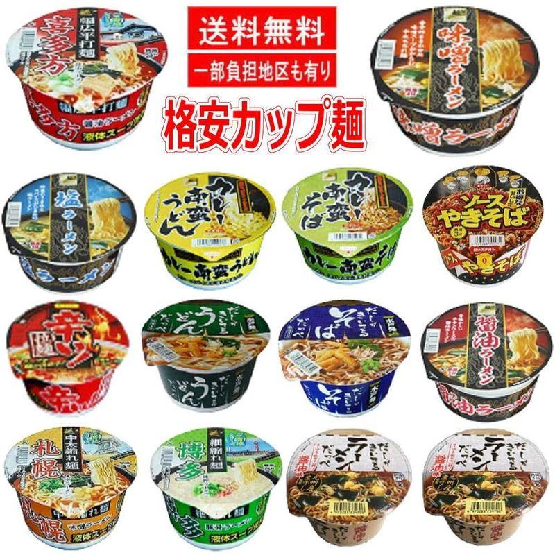 新 格安カップ麺 スナオシ レギュラーサイズ 12個 セット