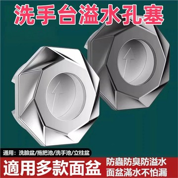 洗手台溢水孔塞 溢水孔蓋 水槽塞 溢水孔塞 排水孔防臭 自動閉合 防臭防蟲 洗臉盆塞子 排水孔塞