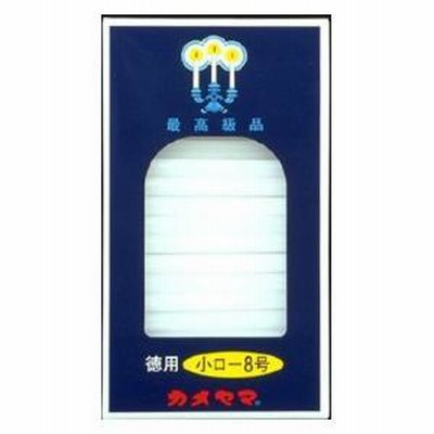 カメヤマ 小ローソク 徳用8号225g カメヤマ 返品種別A