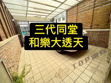 三代同堂｜前車庫｜孝親房｜和樂融融大透天｜台中市北屯區熱河路三段