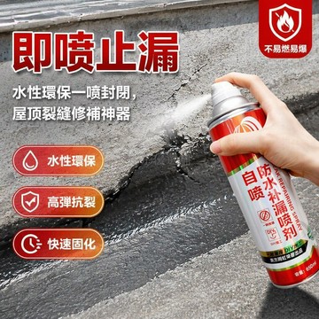台灣出貨✨ 雨虹防水補漏噴劑 外牆屋頂裂縫修補 水性易施防漏水噴霧 650ML 透明白色黑色灰色
