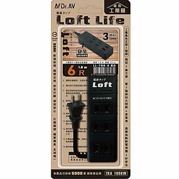 【EC】 居家工業風 2P 3插安全延長線 黑色 LL-700-6