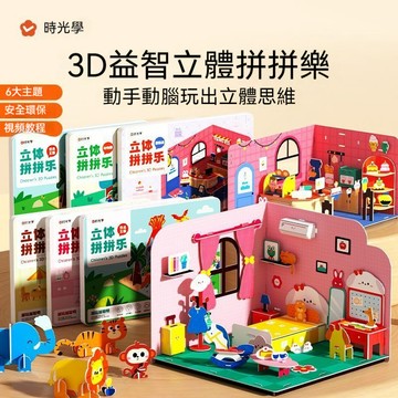 【陞級大號加厚款】兒童3D立體拼圖 益智玩具 DIY 拼圖 立體模型拼圖 親子互動 生日禮物 創意拼貼 拼插模型