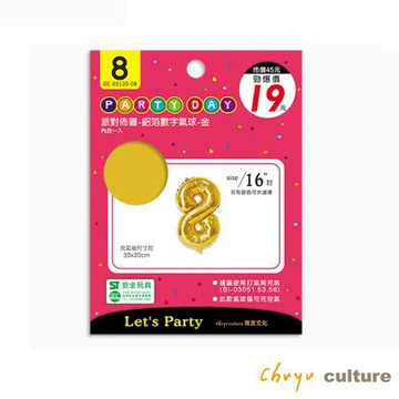 珠友CHU YU鋁箔數字氣球/DE-03120-08/金/8/個