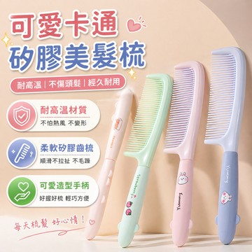 美髮梳 寬齒梳 造型梳 直髮梳 便攜梳 隨身梳 梳子 扁梳 理髮梳 居家外出整理髮型 梳妝台日常整理