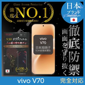 vivo V70 保護貼 日規旭硝子玻璃保護貼 (全滿版 黑邊)【INGENI徹底防禦】