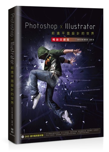 Photoshop x Illustrator前進平面設計的世界【暢銷回饋版】[二手書_近全新]
