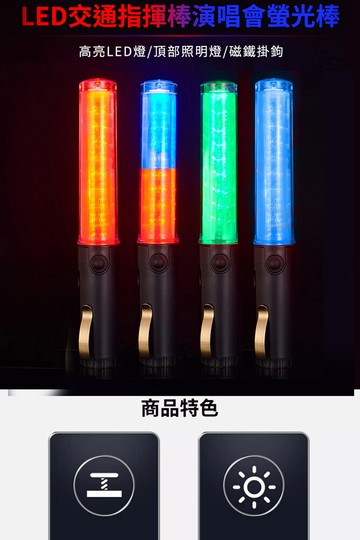 super舒馬克led交通指揮棒 交管棒26cm (應援螢光棒 閃光棒 警示燈)