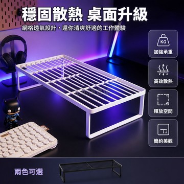台灣出貨✨ 筆電支撐架 散熱增高架 顯示器底座 桌面收納架 辦公宿舍用品 加厚穩固設計