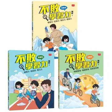 不敗學習力漫畫版1-3（全套3冊）【城邦讀書花園】