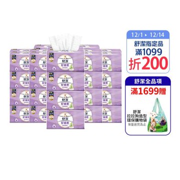 【舒潔】好絨軟抽取衛生紙-植萃精華乳 110抽x8包x6串/箱