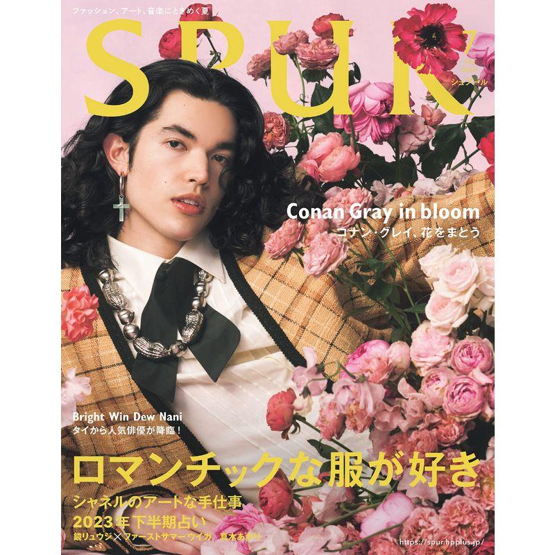 SPUR 2023年7月号