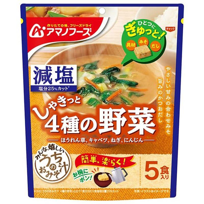 アマノフーズ フリーズドライ 減塩うちのおみそ汁 4種の野菜 5食×6袋入×(2ケース)