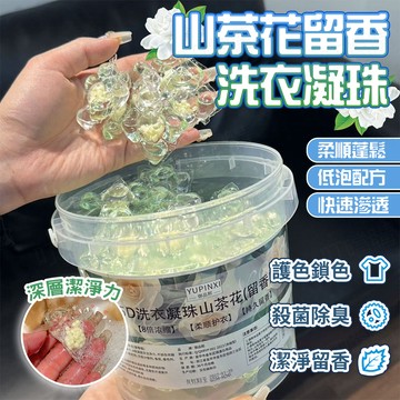 🔥大牌同款🔥持久留香 洗衣凝珠 洗衣香水 洗衣香香豆 洗衣液香薰 桶裝洗衣凝珠 濃縮洗衣液 衣物柔順 洗衣珠 衣服清潔