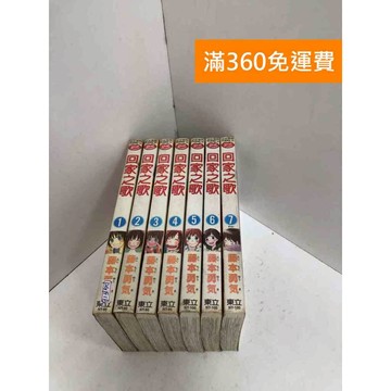 【雷根360免運】【送贈品】回家之歌 1~7集 有書章,書釘 #七成新 #七成新【PGF16】