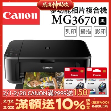 Canon PIXMA MG3670 三合一Wi-Fi自動雙面列印多功能噴墨印表機 [經典黑]+PG-740XL+CL-741XL墨水組(複合機/影印/掃描/相片印表機)
