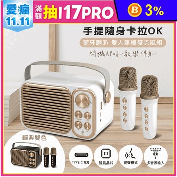 復古手提隨身卡拉OK雙人藍牙喇叭無線麥克風 行動KTV 露營派對必備