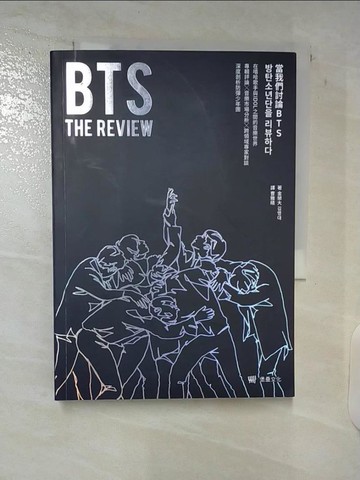 【書寶二手書T6／音樂_UYY】BTS THE REVIEW當我們討論BTS： 在嘻哈歌手與IDOL之間的音樂世界，專輯評論╳音樂市場分析╳跨領域專家對談，深度剖析防彈少年團_金榮大, 曹雅晴