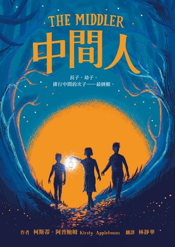 【電子書】中間人