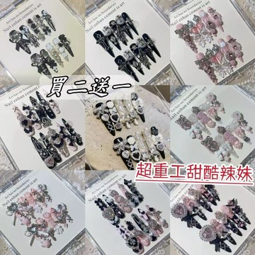 【台灣出貨🎀】重工歐美辣妹地雷係手工穿戴甲   y2k甜辣二次元哥特亞文化可拆卸美甲貼片 光療美甲  假指甲   指甲貼