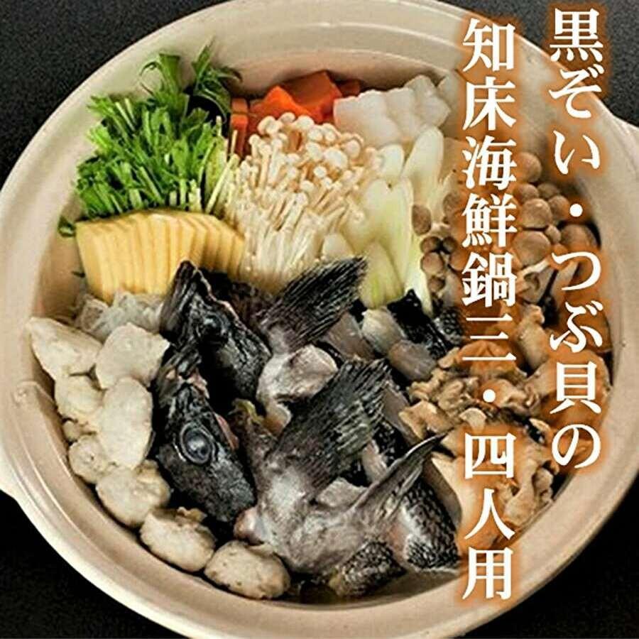 海鮮鍋 知床 3〜4人用