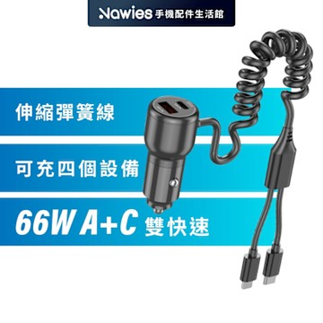 【Vyvylabs】66W閃充雙路快充車載充電器 USB+Type-C 車用快充 多孔充電