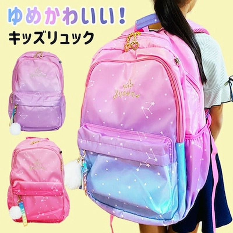 リュック 女の子 小学生 おしゃれ キッズリュック ストラップ付 大容量 リュックサック かばん ハート グラデーション カラー パステル 星柄 通塾 お出かけ 旅行 修学旅行 8z02 通販 Lineポイント最大1 0 Get Lineショッピング