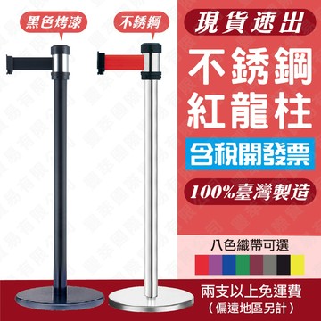 免運費 不銹鋼紅龍柱 現貨【單支】RS-258SR 台灣製造萬向紅龍柱 捷運局排隊柱 排隊柵欄 動線伸縮圍欄 禁止進入