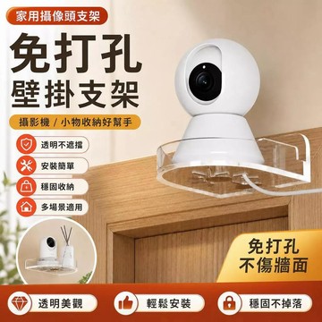 臺灣出貨👍壁掛攝影機支架 監視器架 壁掛支架 免釘支架 免打孔置物架 攝影機支架 置物架 監控支架 支架