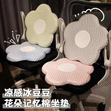 冰豆豆坐墊涼墊辦公室久坐神器記憶棉花朵椅子墊子餐椅凳子墊冰感