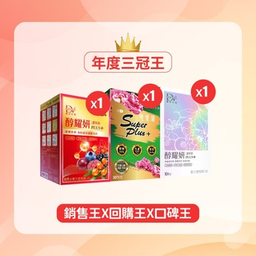 【直播推薦｜年度三冠王】雙樂纖SuperPlus x1盒+醇耀妍 PLUS+ x1盒+醇耀妍PLUS