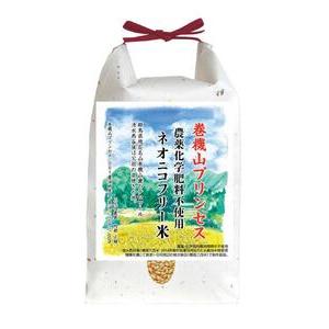 ふるさと納税 巻機山プリンセス農薬化学肥料不使用ネオニコフリー玄米2kg 標高三百米 新潟県南魚沼市