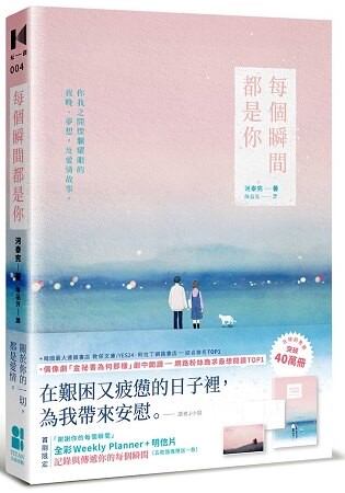 每個瞬間都是你