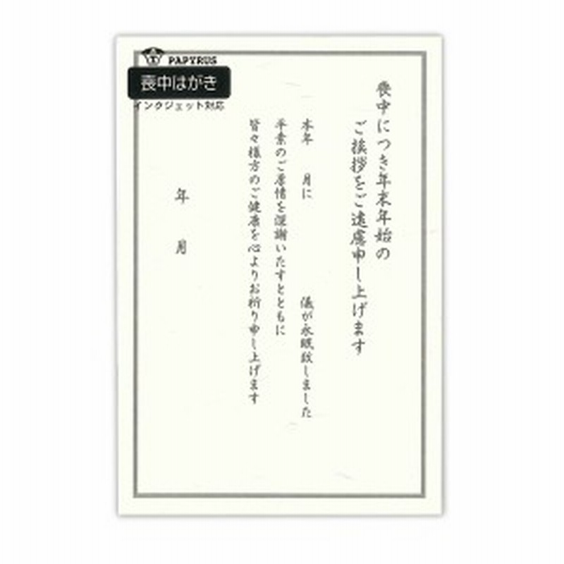 パピラス 喪中はがき 喪中ハガキ 100 117 年賀ご挨拶 年賀状返礼 喪中用寒中はがき 服喪中葉書き 寒中ポストカード 文書 年賀欠礼用はが 通販 Lineポイント最大3 0 Get Lineショッピング