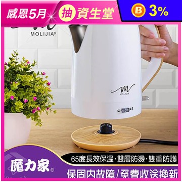 【MOLIJIA 魔力家】雙層防燙快煮壺1.9公升木紋款(M27)