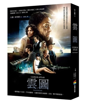 雲圖（電影海報書衣版）[二手書_良好]