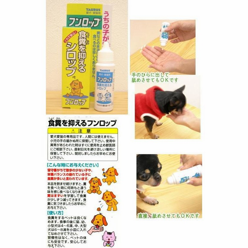 トーラス フンロップ ゴールド 30ml 愛犬・愛猫用 (48803009) 通販