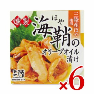 気仙沼ほてい 燻製ほやのオリーブオイル漬け 70g × 6個