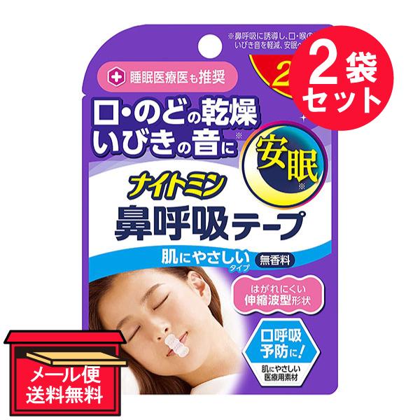 ナイトミン セット いびき 睡眠 安眠 小林製薬 鼻呼吸テープ 入