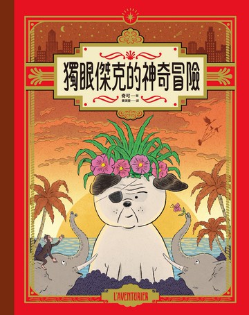 獨眼傑克的神奇冒險