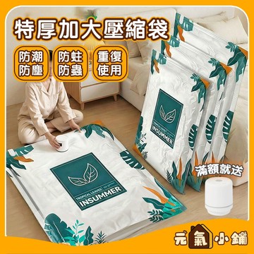 🔥現貨隔日達+可重複使用🔥真空壓縮袋 棉被收納袋 真空袋 衣物收納 壓縮袋 旅行 衣服壓縮袋 真空收納袋 棉被真空袋