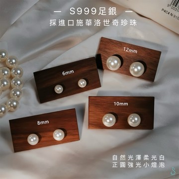 SUMMER 銀飾💫［S999足銀］正圓高光澤 施華洛世奇珍珠耳環 正韓 珍珠耳環 水晶珍珠 耳釘 純銀耳環