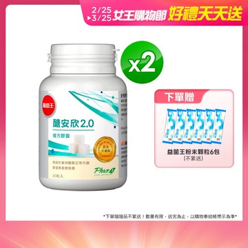 葡萄王官方直營 醣安欣2.0 30粒x2瓶 共60粒 (專利白腎豆 紅景天 鉻)