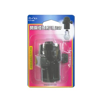 朝日電工  開關燈頭附1插(E27) P-LF-2006