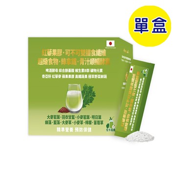 【格萊思美】紅藜果膠·可不可雙膳食纖維 超級食物·綠拿鐵·青汁順暢酵素 全素 (30包)