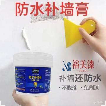 全網最殺價💯防水補墻膏墻麵修補白色內墻膩子膏免漆防潮修複膏室內墻麵修補膏