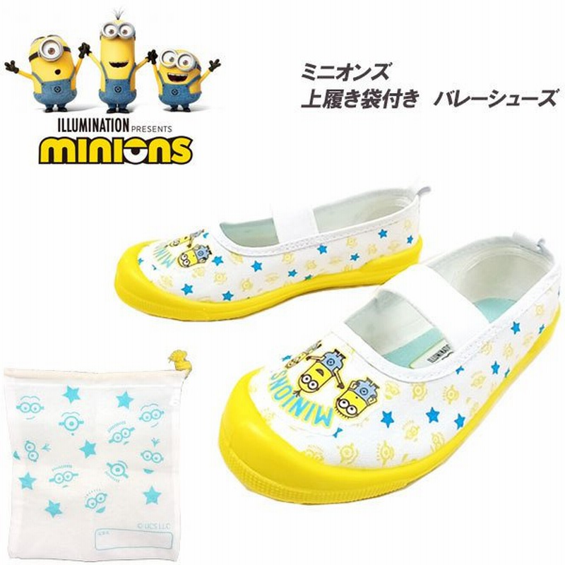 ミニオンズ バレーシューズ 上履き 上靴 体育館履き 収納袋付き 01 ホワイト イエロー 15 0cm 19 0cm 通販 Lineポイント最大0 5 Get Lineショッピング