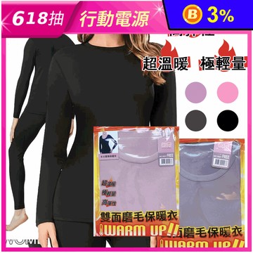 男女款保暖禦寒親膚圓領雙面磨毛長袖保暖衣 發熱衣