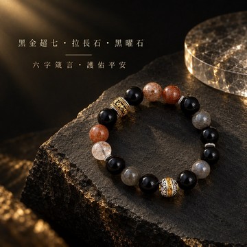 天藍小舖-黑金超七+拉長石+黑曜石六字箴言手鍊(客製手圍)-A31310321